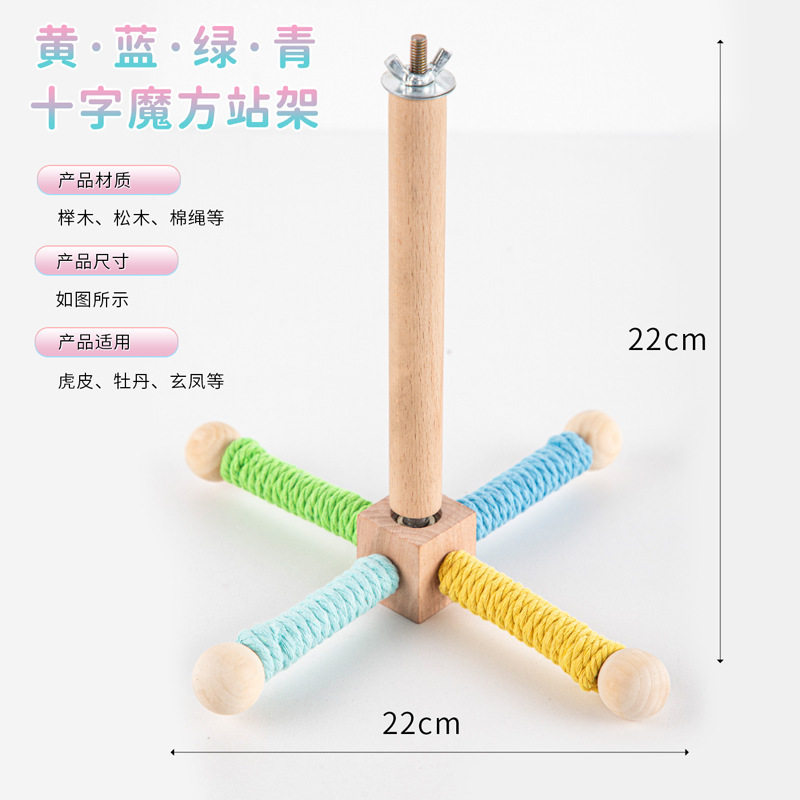 一件代发鹦鹉玩具旋转站架方向盘站架风车站架虎皮玄凤牡丹鹦鹉用|undefined
