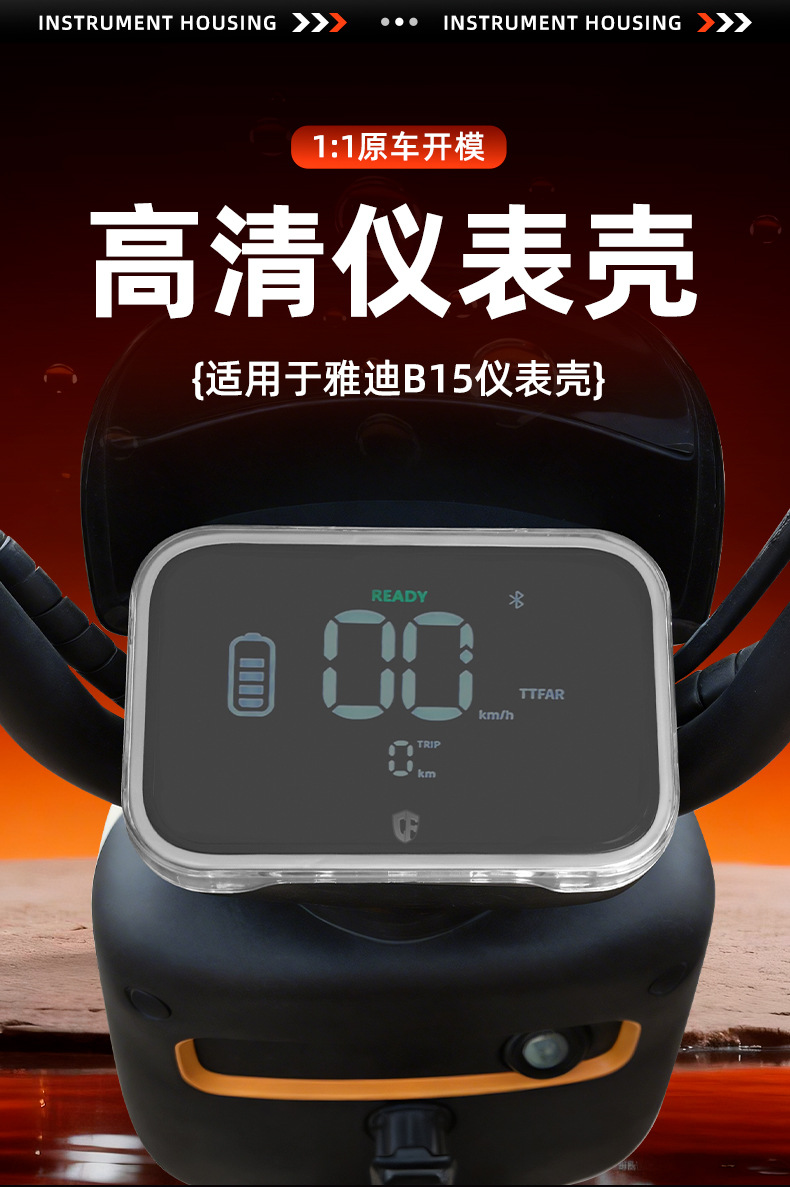 Suitable for Yadi B15/B15-H Electric Vehicle Waterproof Instrument Shell and Central Control Screen Protective Cover Modification Accessories