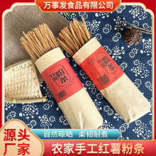 红薯细粉条宽粉火锅粉农家手工粉皮厂家批发家用商用粉条红薯粉