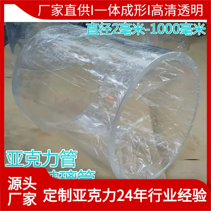 厂家直销透明亚克力管加厚圆柱透明罩子圆管通透工程有机玻璃管材