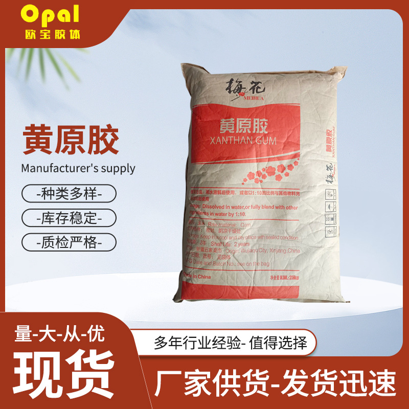 黄原胶批发黄原胶悬浮增稠剂稳定增稠质检严格纯度高粘度高纯度
