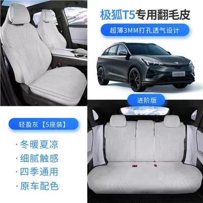 2026 Model Arcfox Alpha T5/S5 Special Seat Cover, Suede Original Car Seat Cushion, Suede T1 Seat Cushion (Seat cushion, seat cover) - gray-basic-model-backrest-side-bag-jihu-t5-26-models