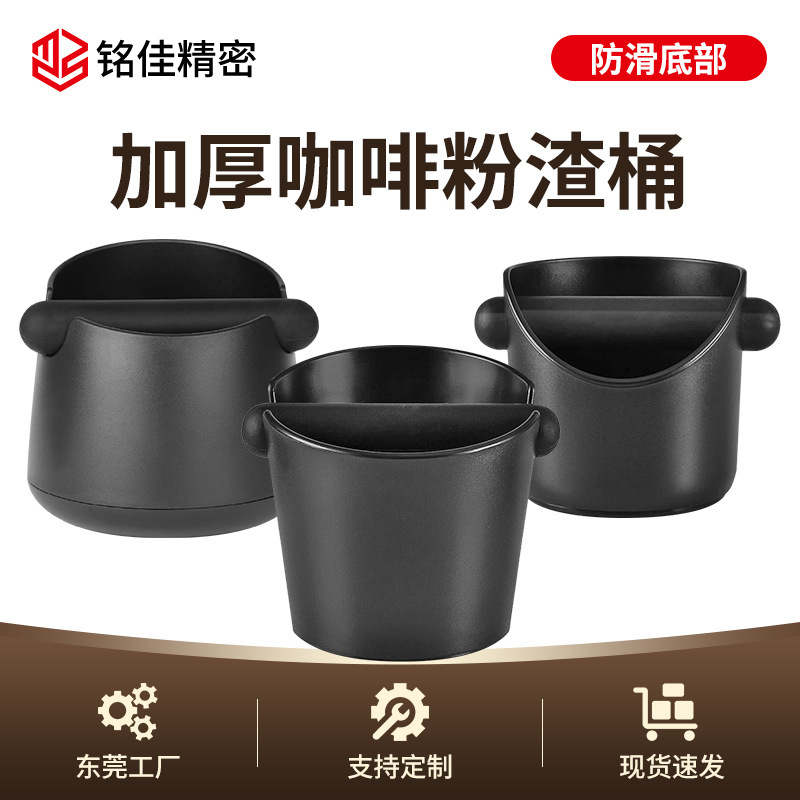 SOURCE manufacturer food grade ABS coffee powder slag barrel small slag trough coffee knock slag storage non-slip waste residue recycling barrel