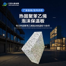 复合材料保温板隔热板聚合聚苯板室内外墙防火保温耐高温隔热板