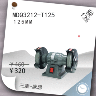 /Tax Included 13%/ Xiling 125mm Small Bench Grinder Mdq3212-T125 [Hangzhou Pulse]