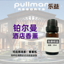 铂尔曼酒店香薰香精 油溶水溶性日化香精厂家 香精原液小样