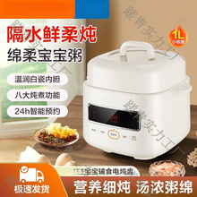 電燉鍋家用1L迷你電燉盅燕窩寶寶輔食全自動隔水燉盅小燉鍋