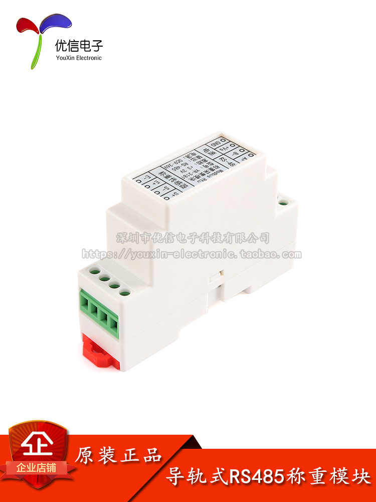 导轨式电子秤称重压力传感器转换采集模块RS485接口Modbus Rtu