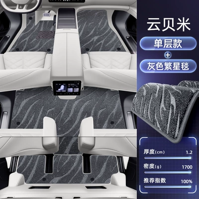 Modelə uyğun ayaqaltı Fully Enclosed Third-Generation 26 Car - nio-es82026-2026-six-seater-only-double-layered-floor-mat-yunbeimi-gray-starry-blanket-starlight-embellishment