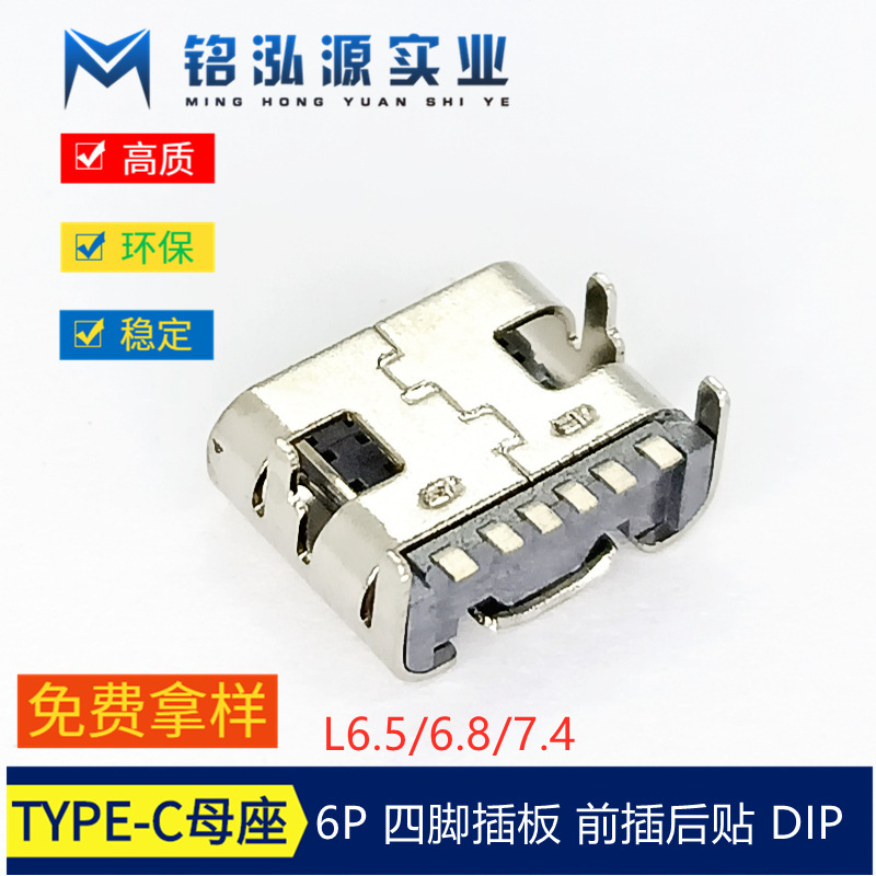 Four-Pin Plug-In USB Connector Type-C Female Socket 6P6.5/6.8/7.4 On-Board Plug Pcb Adapter for Fast Charging