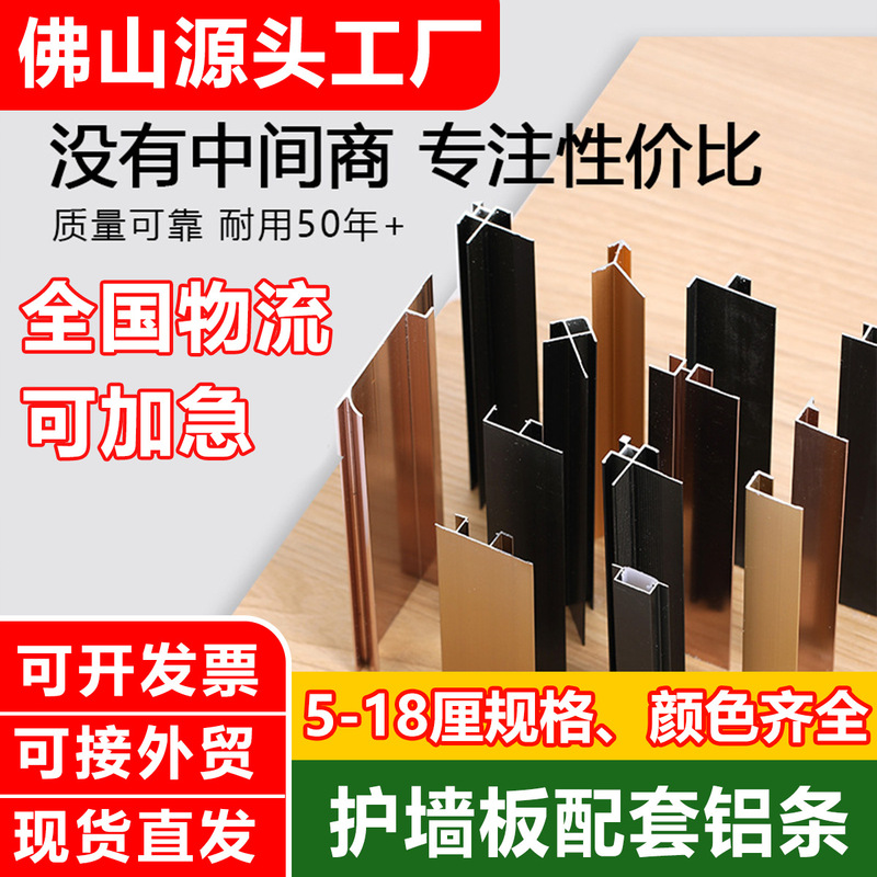 壁板用アルミ製I字型ストリップ、仕上げライン、アルミ型材、エッジカード、アルミ合金製巾木|undefined