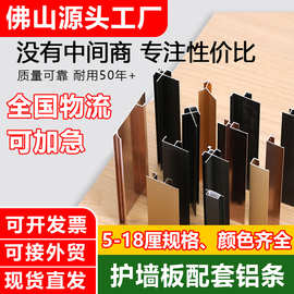 护墙板配套铝条工字条收口线条铝型材包边卡条铝合金金属踢脚线