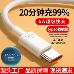 Tpeシングルヘッドデータケーブル超速充6a線typec適用華為携帯電話充電線プレゼント卸売り代発