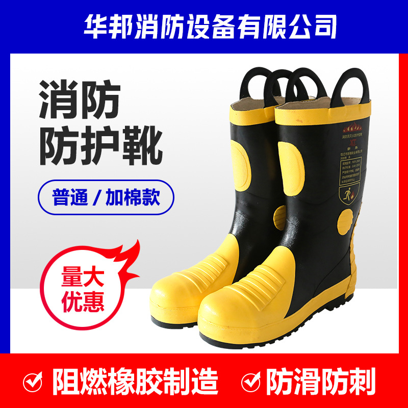 华邦 消防员灭火防护靴钢板包头高筒防水加棉训练靴灭火救援雨鞋