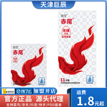 赤尾极薄柔嫩无储避孕套小储/大储超薄玻尿酸安全套成人计生用品