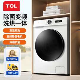TC.L洗衣机 TG-V100HBS大容量10公斤全自动变频滚筒洗衣机洗烘一
