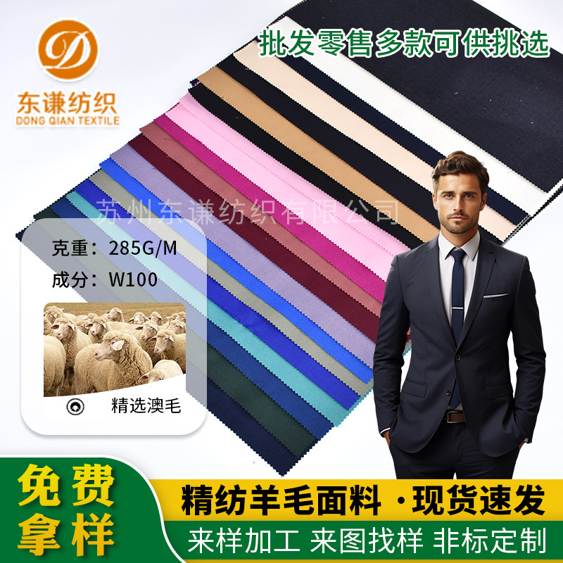 Manufacturers Supply Worsted Wool Fabrics Suitable for Commuting Spring & Fall New Drape Stretch Suit Suit Skirt Fabrics Manufacturers Supply Worsted Wool Fabrics Suitable for Commuting Spring & Fall New Drape Stretch Suit Suit Skirt Fabrics