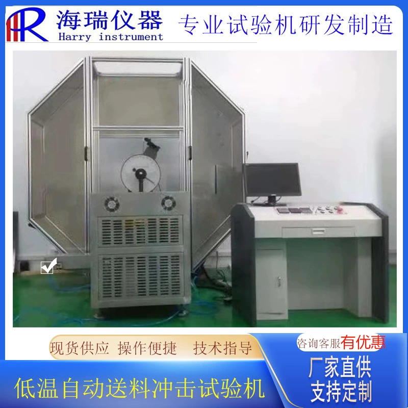 Микрокомпьютерная машина для испытаний на ударную прочность с низкотемпературной автоматической подачей — 80 металлических маятников, полностью автоматические ударные испытания