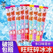 旺旺碎冰冰棒冰旺仔牛奶碎碎冰雪糕冰淇淋儿童零食礼物批发吸吸冰