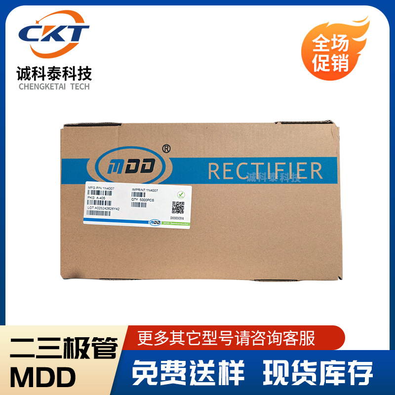 MDD辰达1N4007轴向IN整流二极管DO-41封装1A 1000V 编带58mm 现货