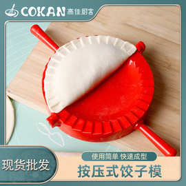 厨房手动包饺子模神器 大号红色塑料饺子模具 家用食品级饺子模夹