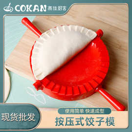 现货厨房手动包饺子模神器大号红色塑料饺子模具 食品级饺子模夹