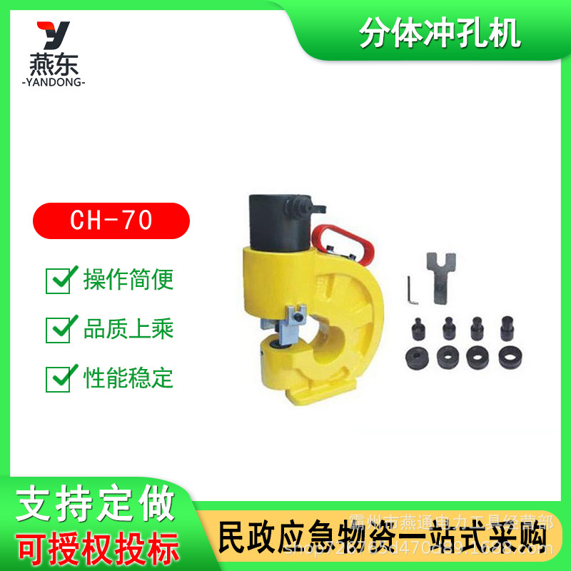 CH-70分体冲孔机液压手动打孔机角钢铜排扁铁穿孔机