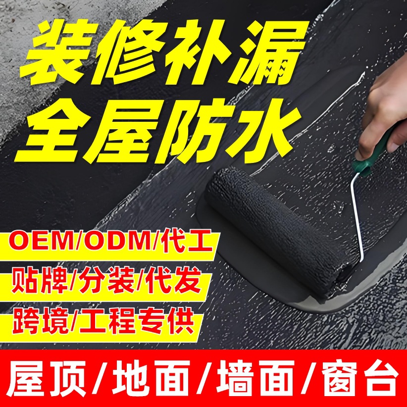 楼房屋顶墙面防水补漏涂材料液体卷材裂缝堵补漏王防水胶跨境代发