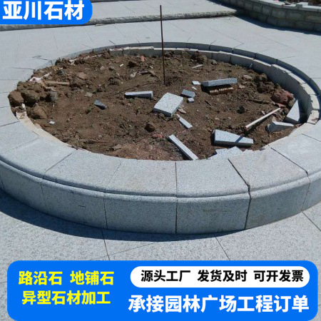 弧形花坛弯道路沿石花岗岩弧形路沿石树池石树坑石圆形大理石
