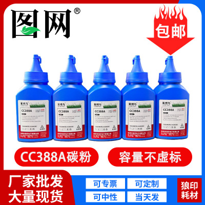 Применимо к 388A Toner HP CC388A Cartridge P1106 1007 1008 M1136 1216 тонер плюс черный