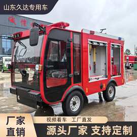 厂家直销物业社区巡逻车应急救援灭火高压细水雾 电动四轮消防车