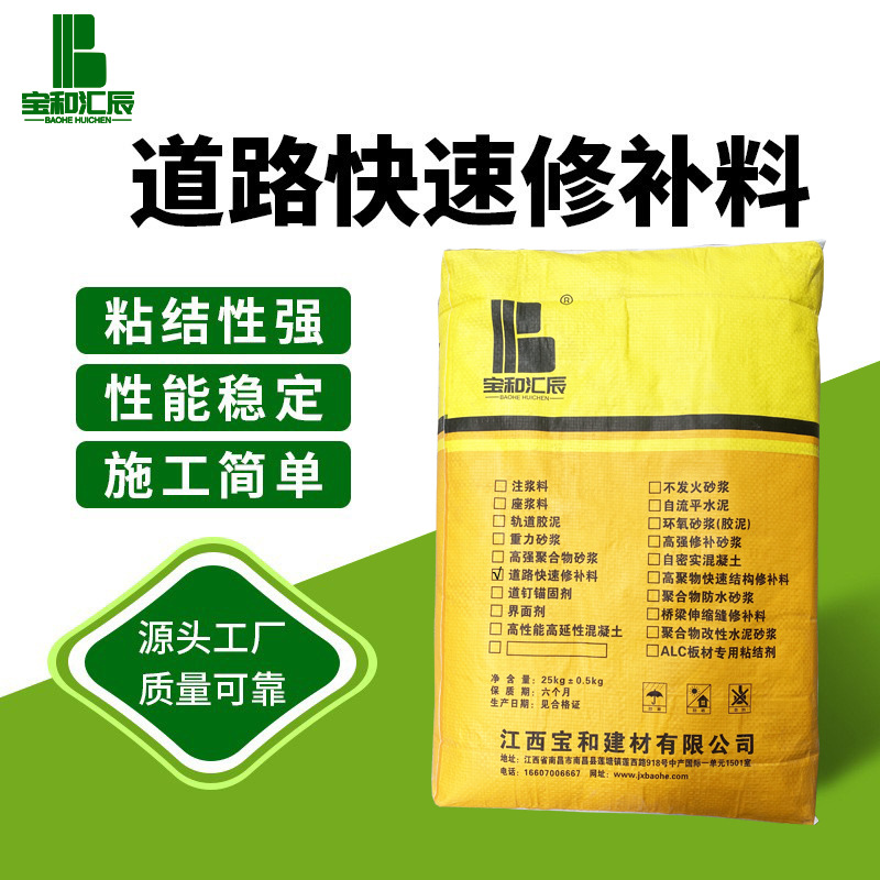 南昌道路水泥路面修补料快速结构修补混凝土裂缝起砂起皮修补砂浆