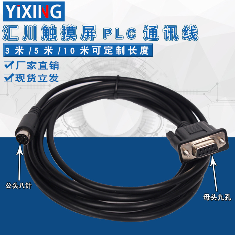 触摸屏与汇川H0U/1U/2U系列PLC通讯线 IT5-H2U-CAB