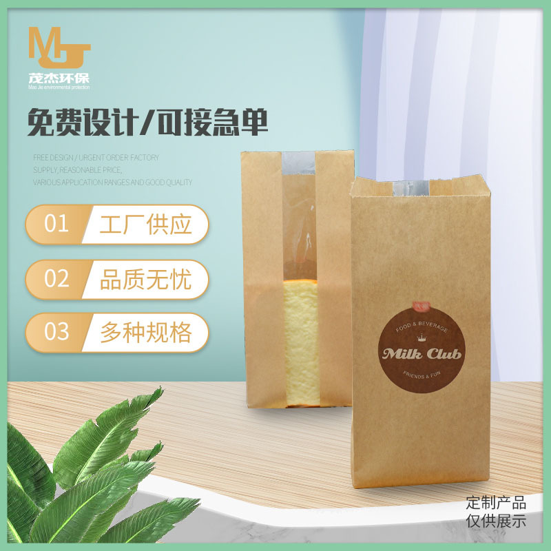 厂家直供开窗牛皮纸吐司面包袋尖底早餐食品包装纸袋淋膜面包袋