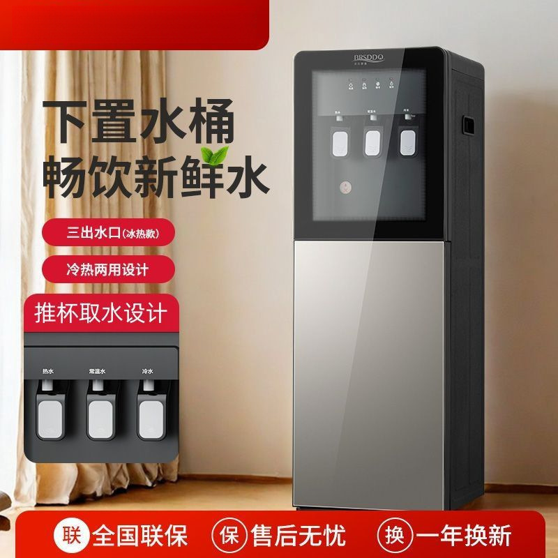 BRSDDQ下置水桶立式饮水机家用小型台式全自动制冷制热茶吧机