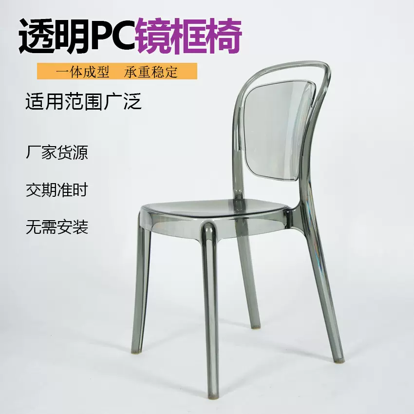 无需安装一体成型透明PC镜框椅户外婚庆婚礼堆叠亚克力水晶餐椅