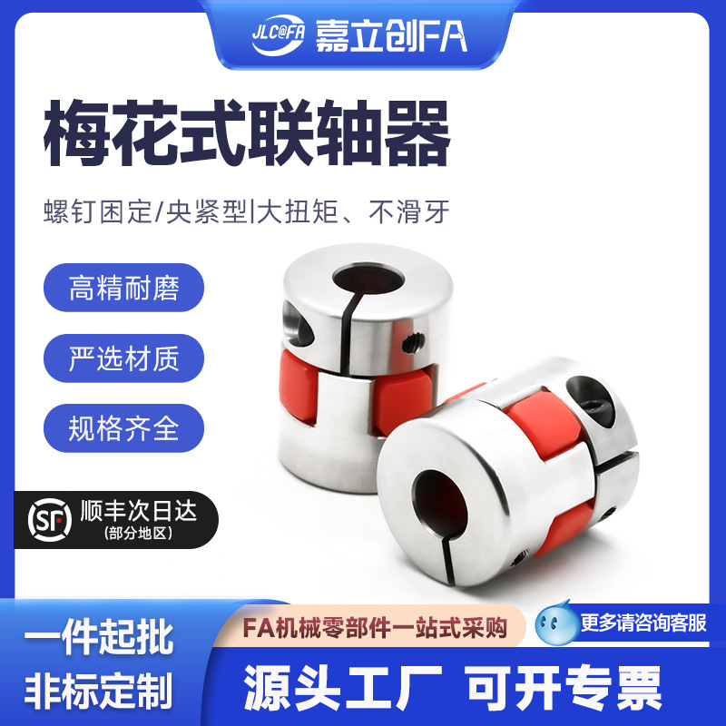 铝合金梅花联轴器带键槽弹性伺服电机ml梅花式星型大扭矩不锈钢