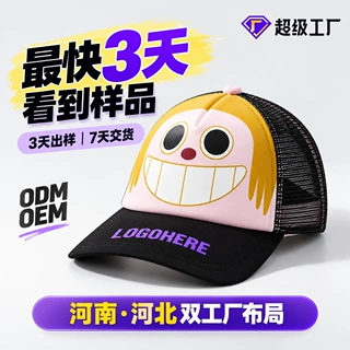 定制海绵卡车司机帽 二次元搞怪透气网眼棒球帽 源头工厂定做LOGO