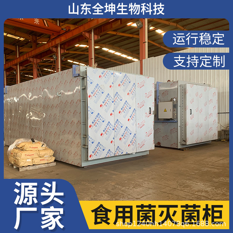 平菇金针菇菌包灭菌设备 香菇菌棒灭菌柜  食用菌高温高压灭菌器
