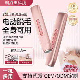 跨境电动剃毛器腿毛体毛修剪器剃腋毛神器男女士刮毛刀脱毛仪器