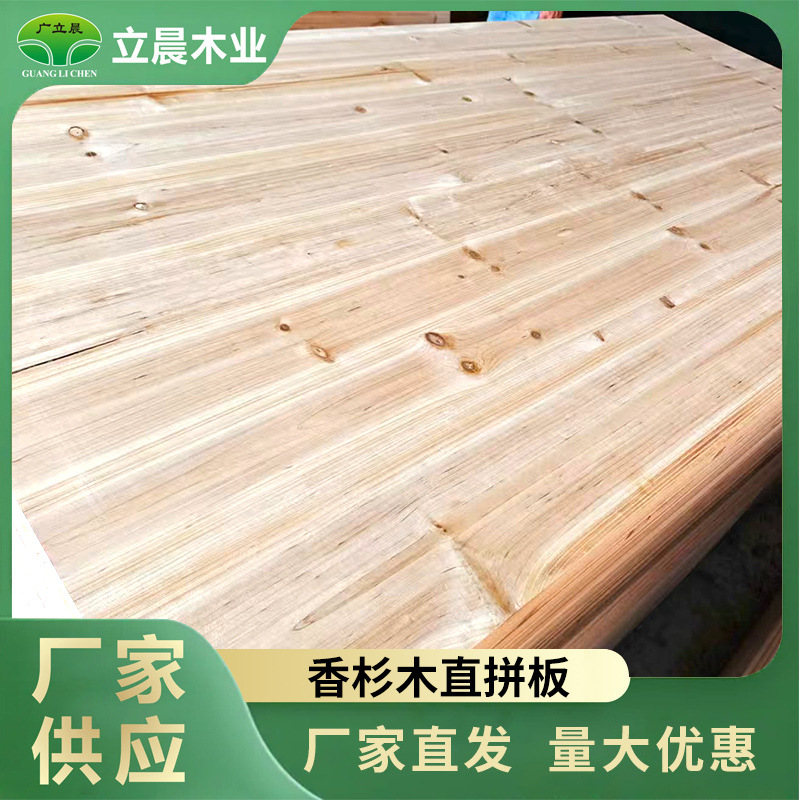 香杉木直拼板现货批发杉木板厂家直拼板木板EO级家具门柜集成材