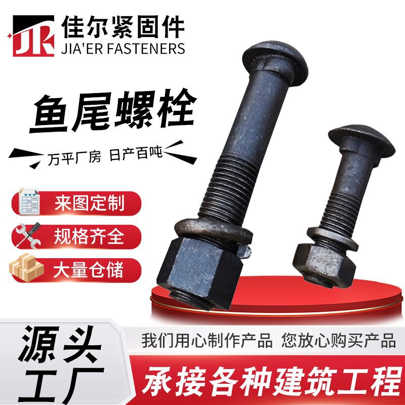 Fishtail Bolt 8.8 Grade Fishtail Wire Steel Rail Connector Mining Splint Bolt Track Fishtail Screw Carbon Steel Fishtail Bolt 8.8 Grade Fishtail Wire Steel Rail Connector Mining Splint Bolt Track Fishtail Screw Carbon Steel