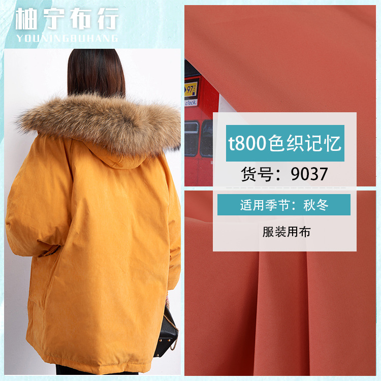 t800色织记忆 涤纶秋冬风衣羽绒服面料75d低弹半记忆