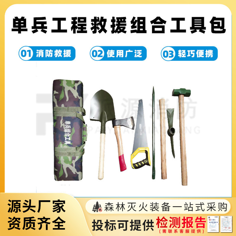 单人工程救援组合工具包消防应急救生包应急抢险工具多功能防汛包