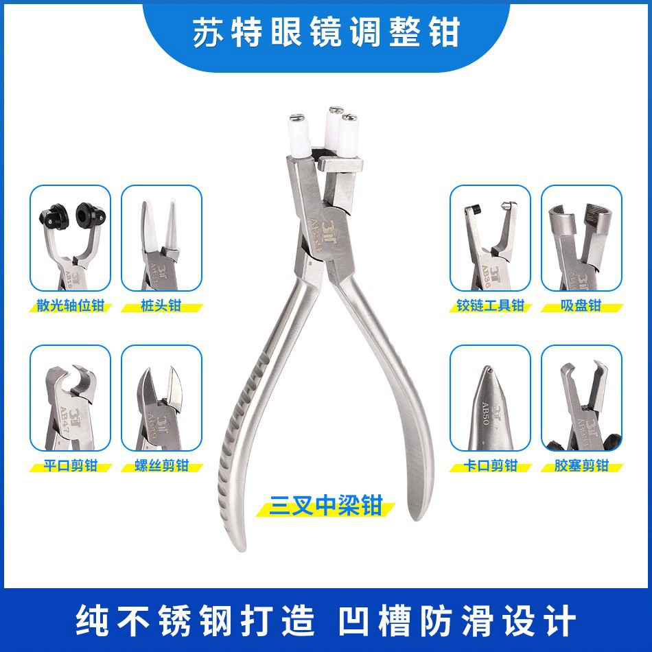 3T инструмент для обслуживания очков плоскогубцы с острым носом плоскогубцы зеркальные кольца плоскогубцы для регулировки ножек зеркала бескаркасные регулировочные плоскогубцы