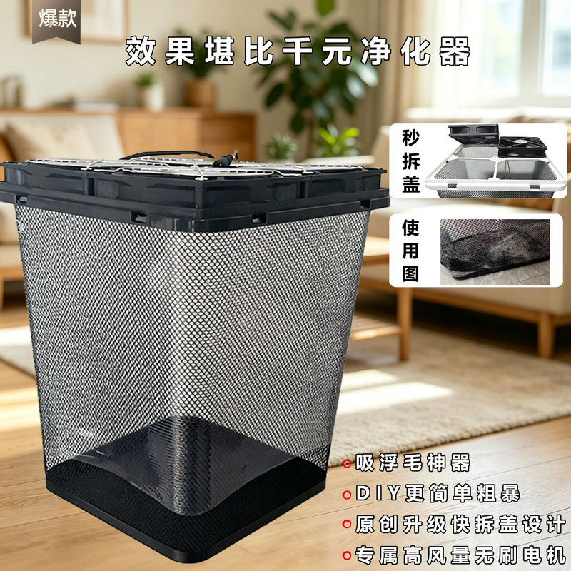DIY Air Purifier Hair Suction Device for Absorbing Floating Hair, Cat Hair, and Dog Hair; Quiet, Powerful, Household Pet Hair Suction Device DIY Air Purifier Hair Suction Device for Absorbing Floating Hair, Cat Hair, and Dog Hair; Quiet, Powerful, Household Pet Hair Suction Device