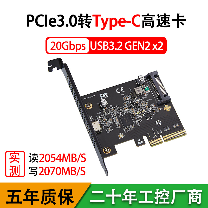 USB3.2扩展卡GEN2x2 20Gbps PCI-E 4X转接TYPE-C祥硕ASM3242 芯片