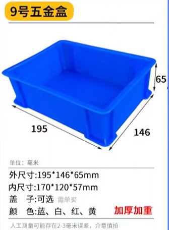 9#하드웨어 박스 [195*146*65]