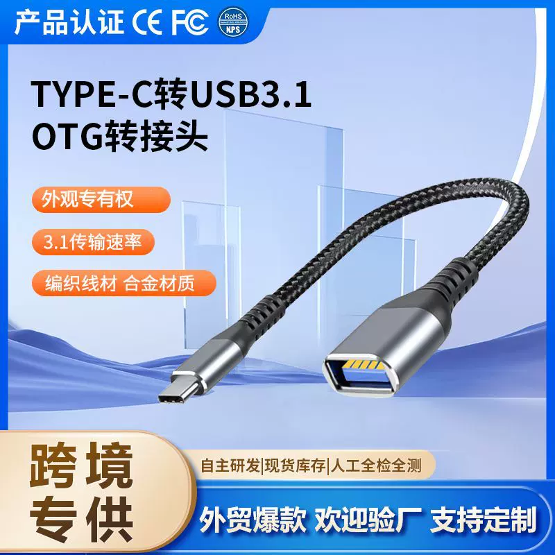 外贸Type-c转接线OTG转接器Type-c转USB3.0转换器适用于苹果17