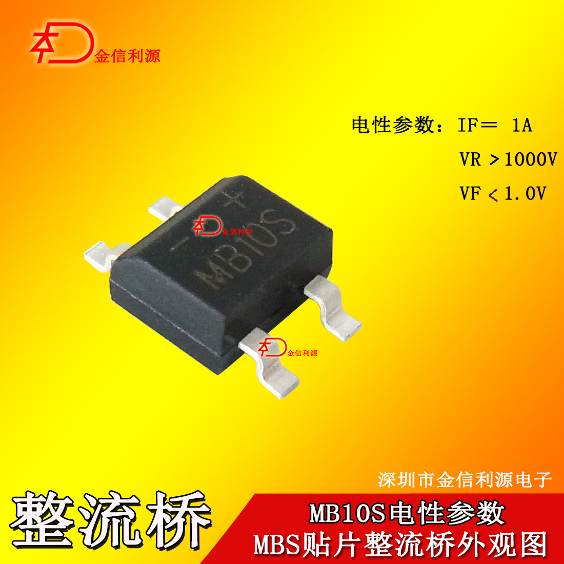 MB10S贴片整流桥堆｜46MIL大芯足0.8A1000V|环保|技术支持